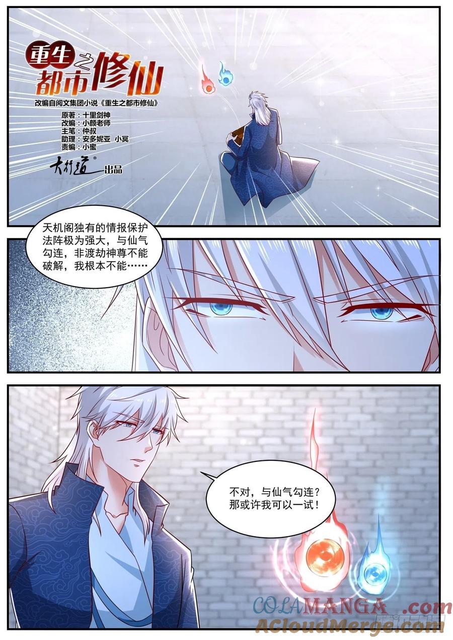 重生之都市修仙 第676话 第661回 第3页