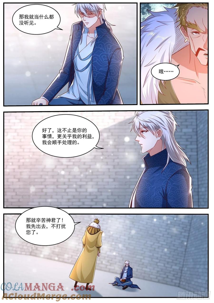 重生之都市修仙 第676话 第661回 第2页