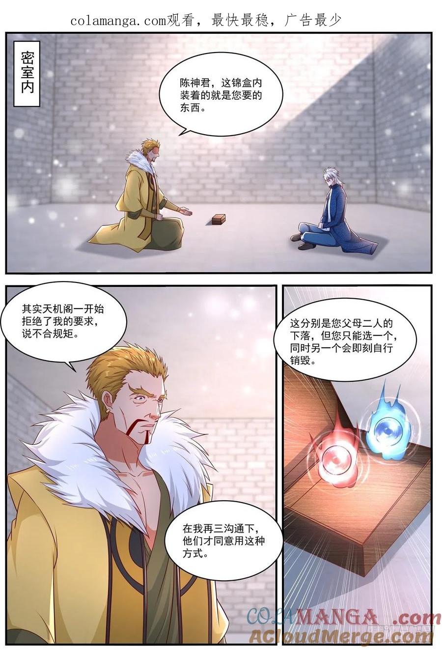 重生之都市修仙 第676话 第661回 第1页
