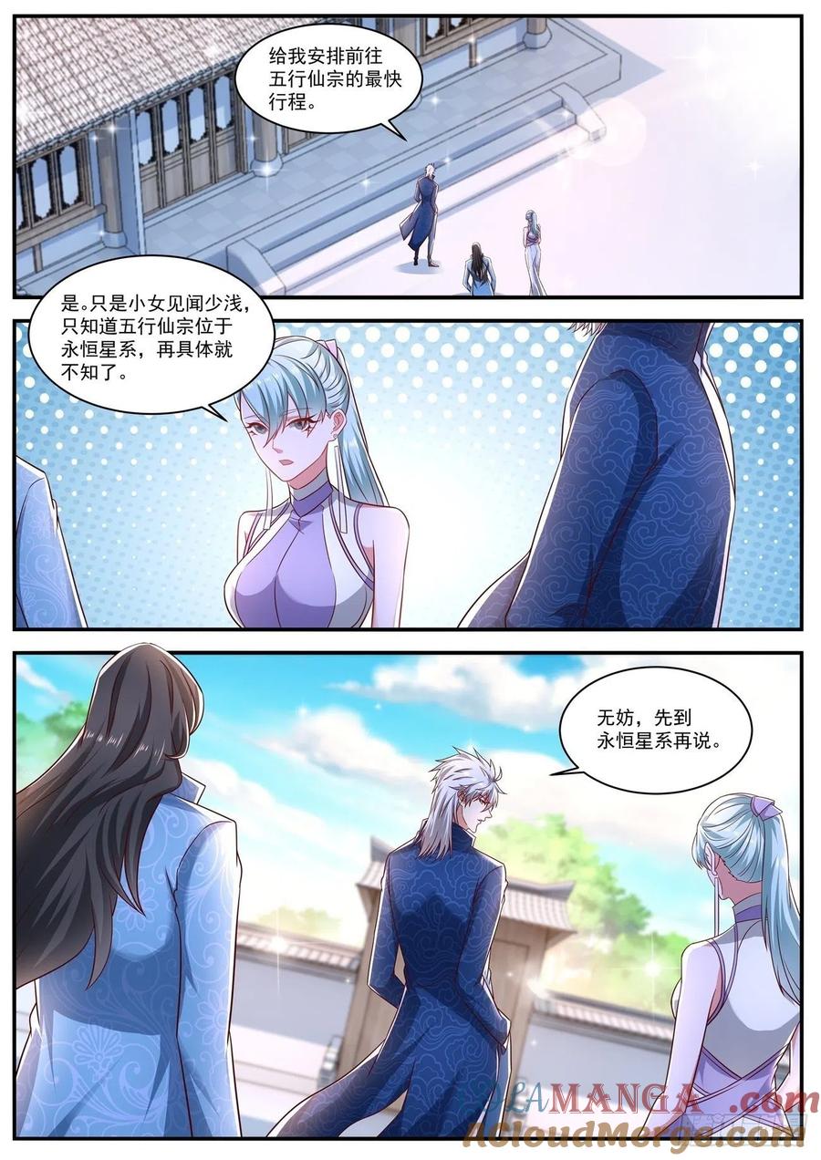 重生之都市修仙 第676话 第661回 第11页