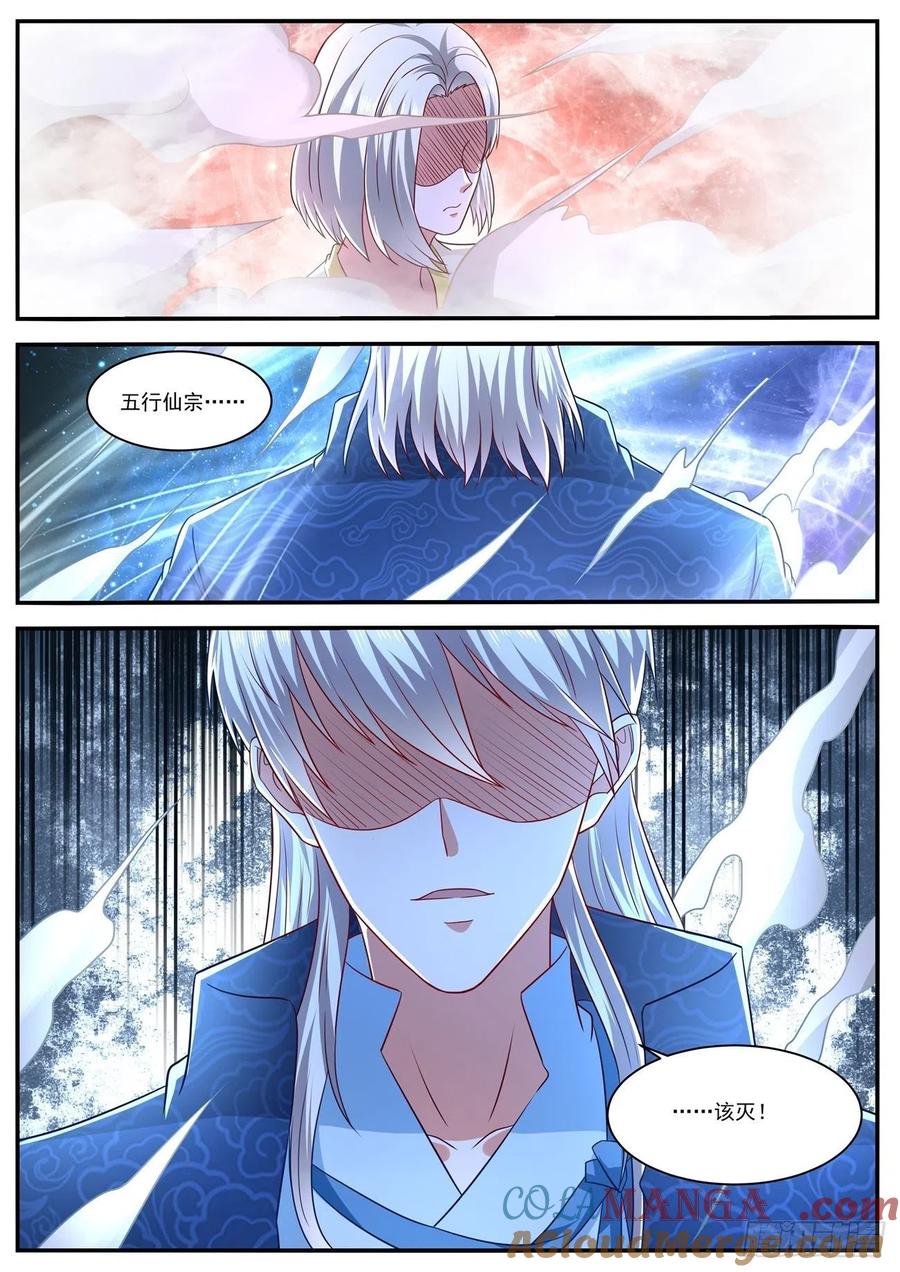 重生之都市修仙 第676话 第661回 第10页