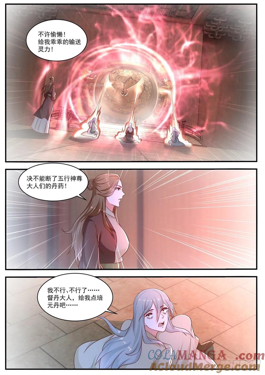 重生之都市修仙 第676话 第661回 第8页