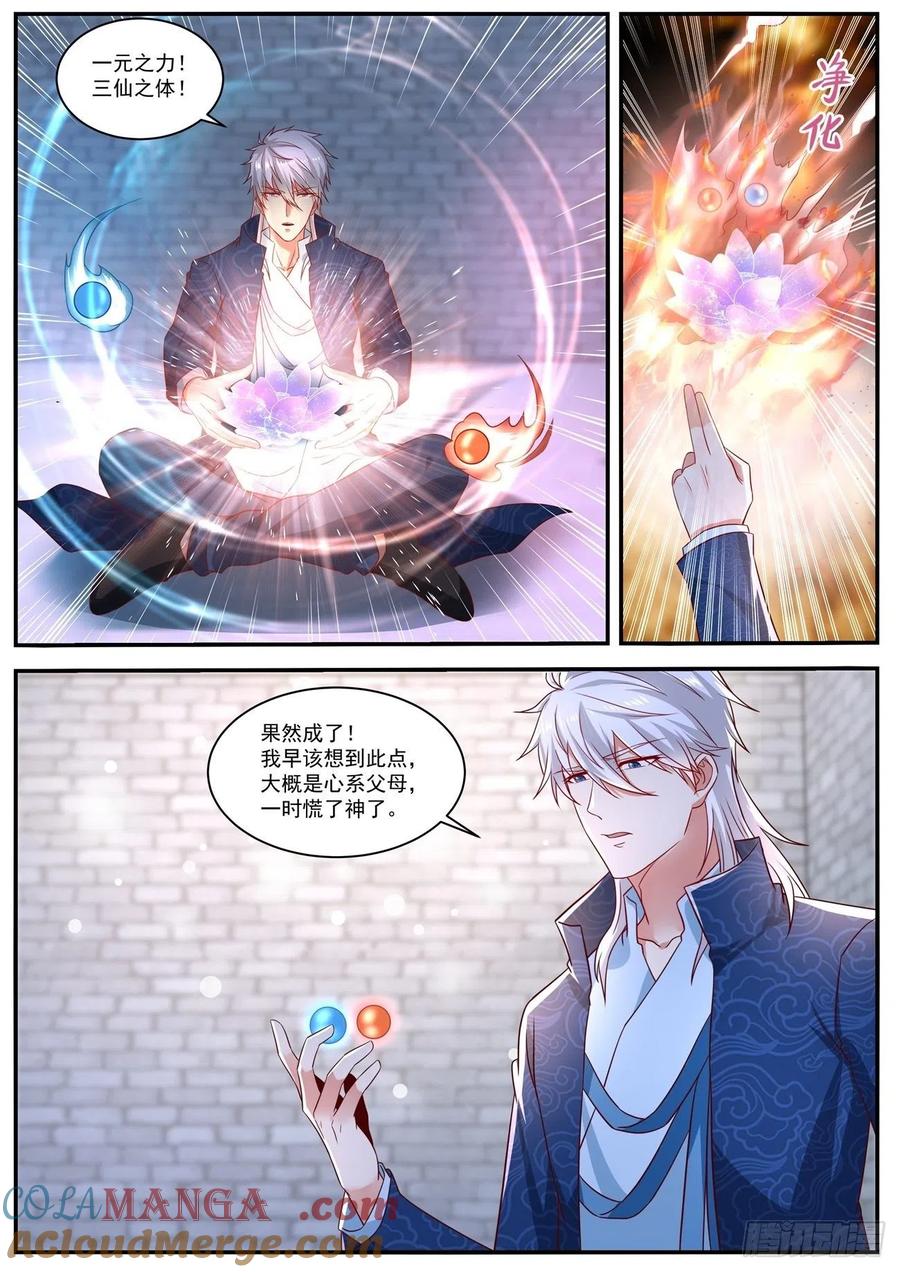 重生之都市修仙 第676话 第661回 第4页