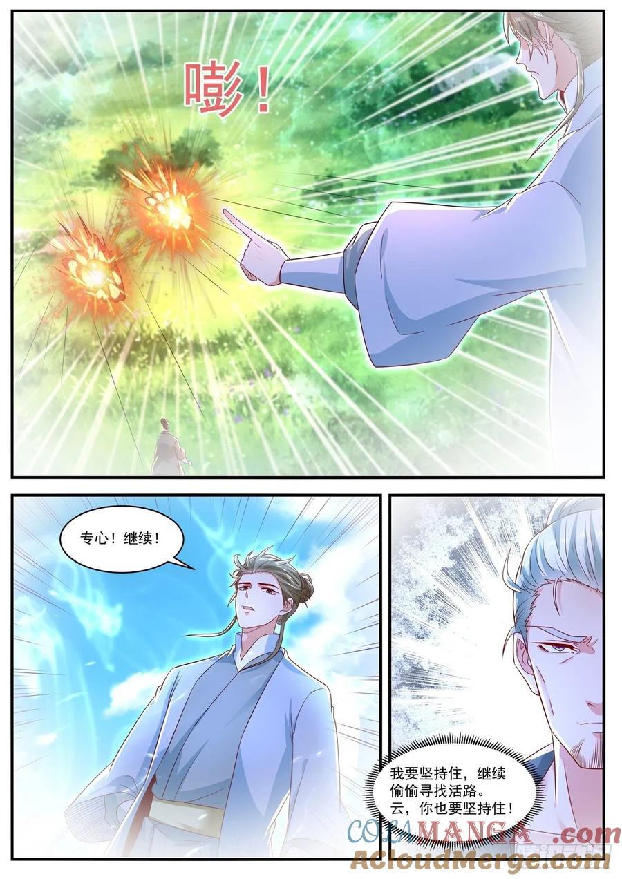 重生之都市修仙 第676话 第661回 第7页