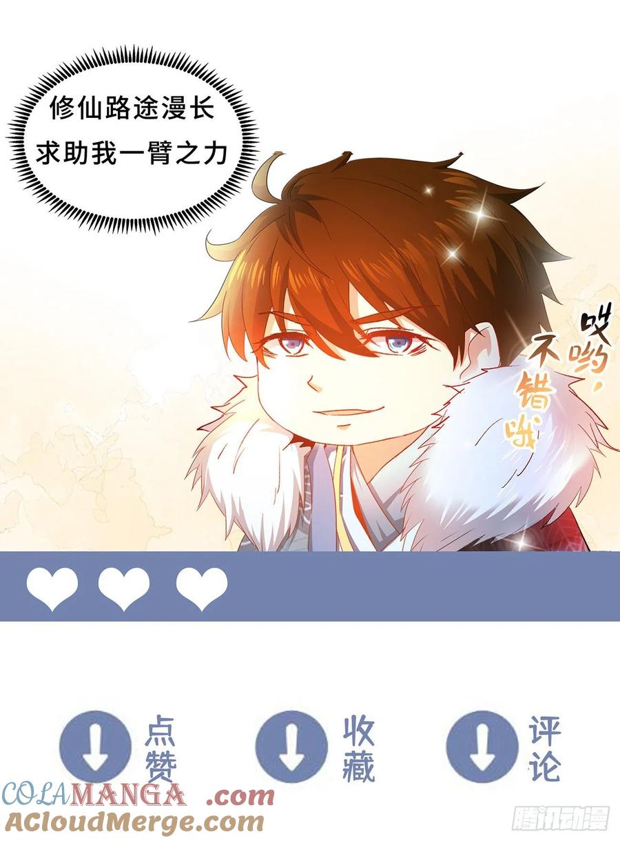 重生之都市修仙 第677话 第662回 第12页