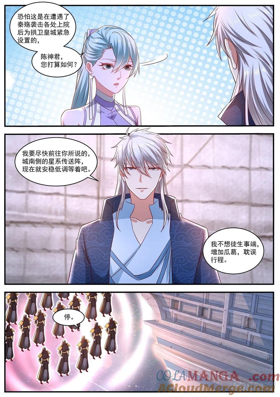 重生之都市修仙 第677话 第662回 第5页