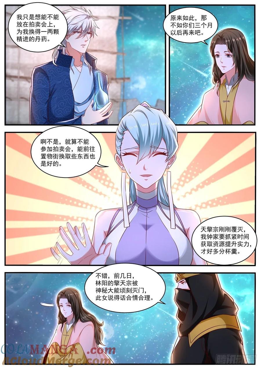 重生之都市修仙 第677话 第662回 第8页