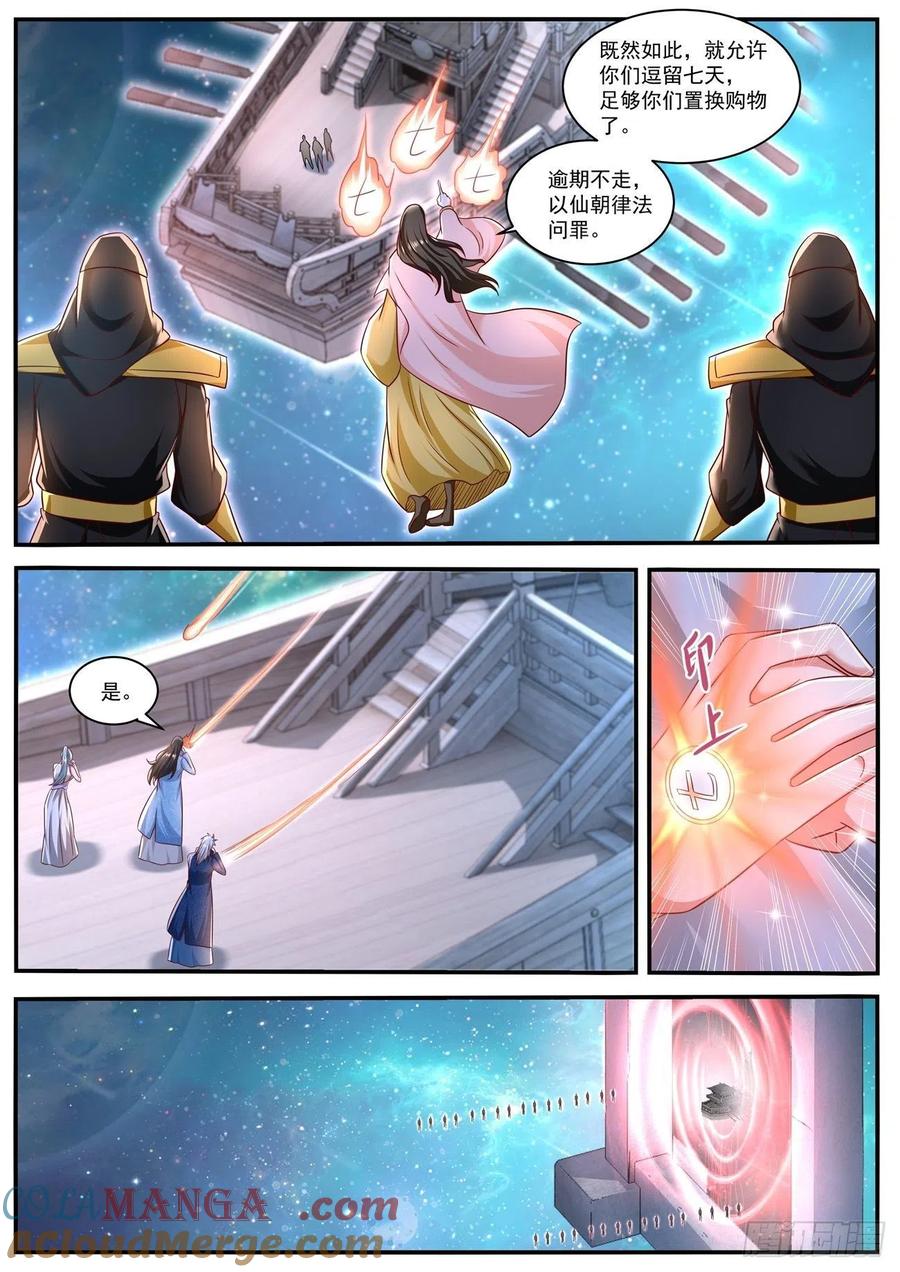 重生之都市修仙 第677话 第662回 第9页