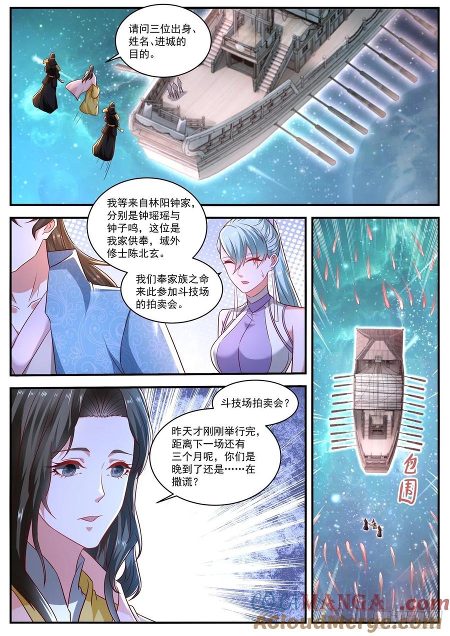 重生之都市修仙 第677话 第662回 第6页