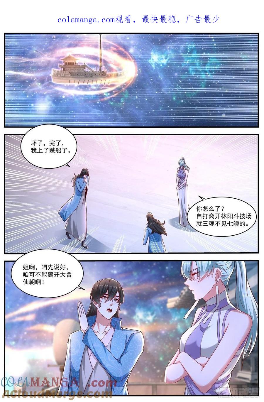 重生之都市修仙 第677话 第662回 第1页