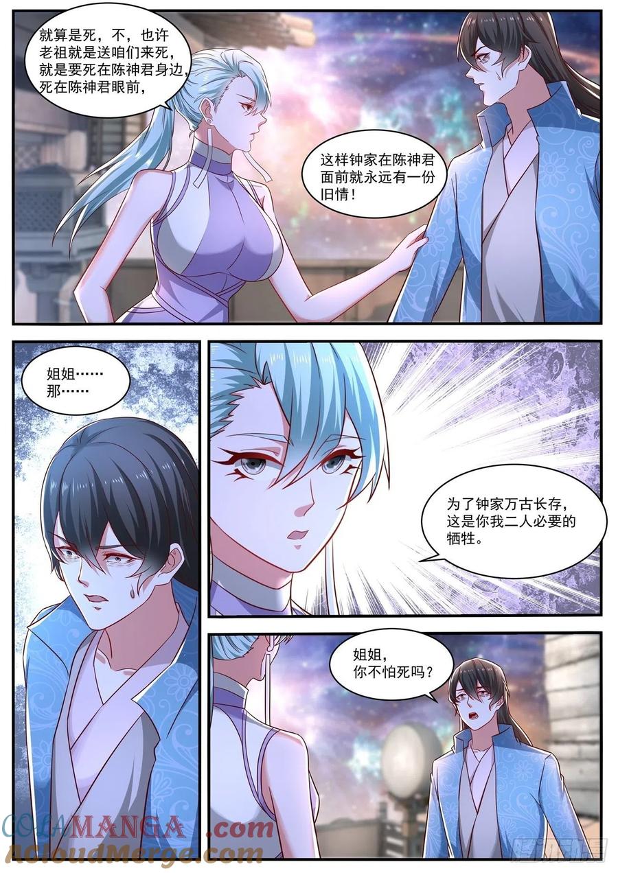 重生之都市修仙 第677话 第662回 第2页