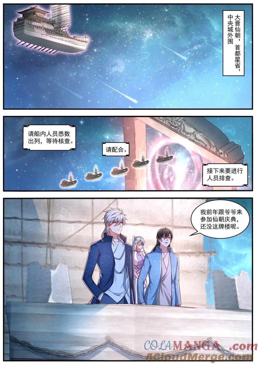 重生之都市修仙 第677话 第662回 第4页