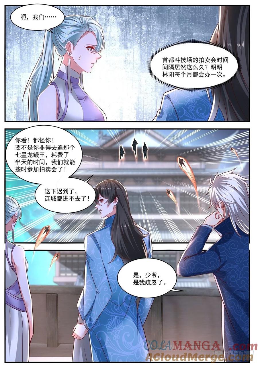 重生之都市修仙 第677话 第662回 第7页