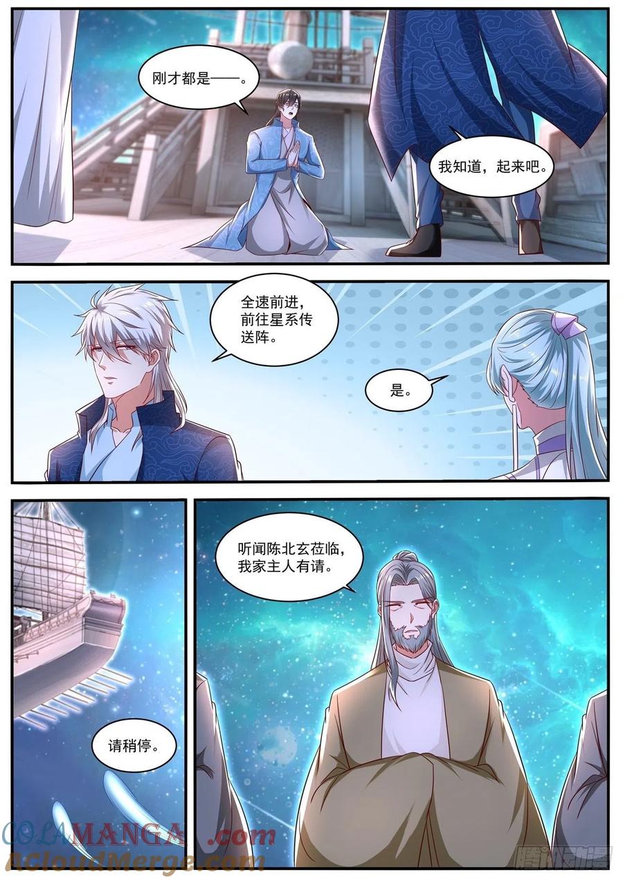 重生之都市修仙 第677话 第662回 第10页