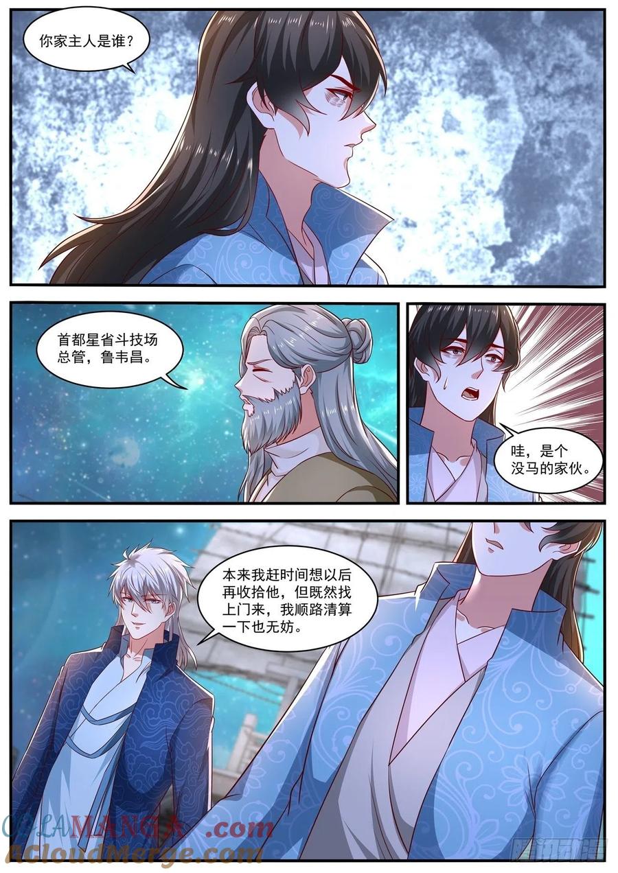 重生之都市修仙 第677话 第662回 第11页