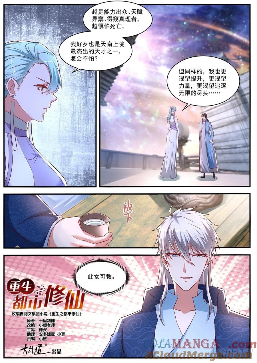 重生之都市修仙 第677话 第662回 第3页