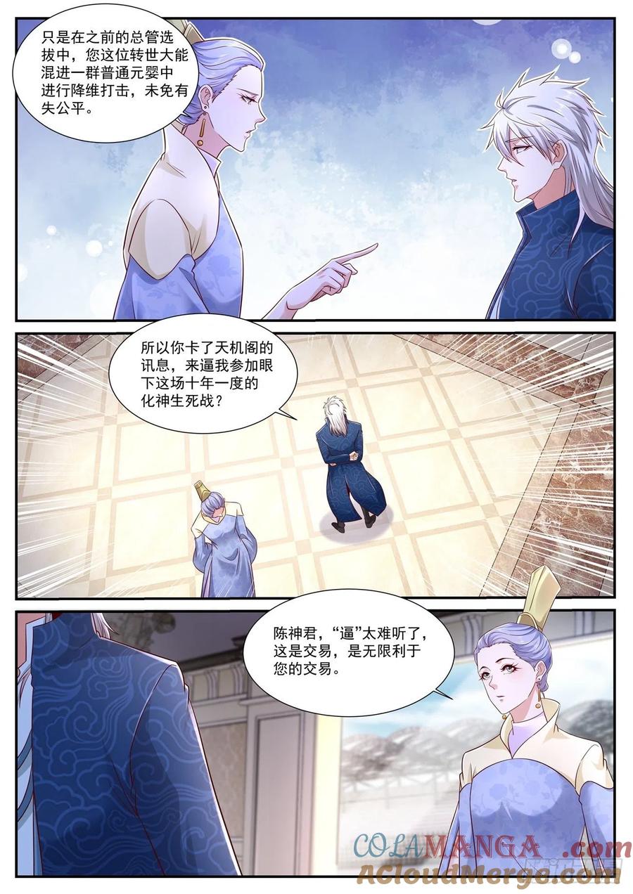 重生之都市修仙 第678话 第663回 第3页