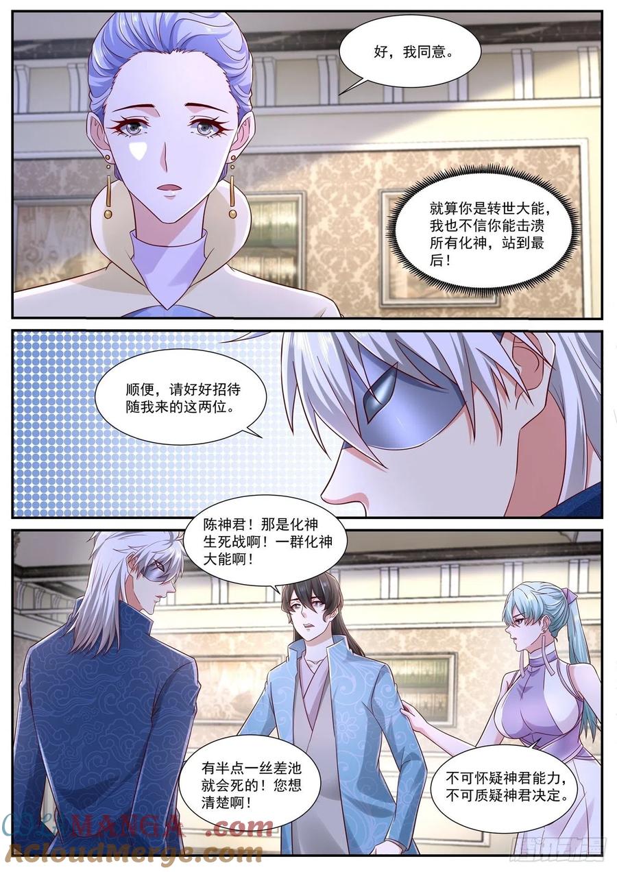 重生之都市修仙 第678话 第663回 第6页