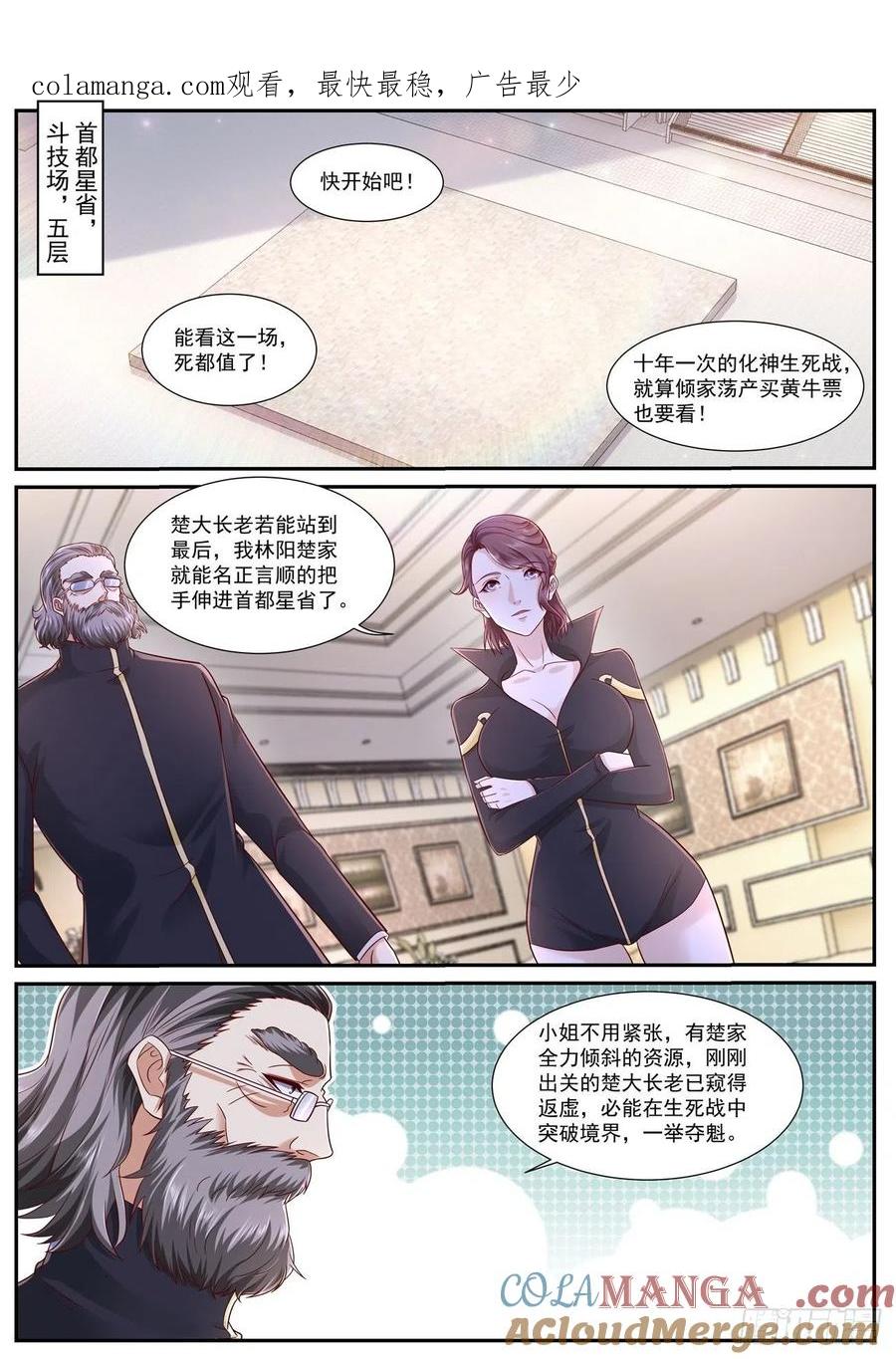 重生之都市修仙 第678话 第663回 第1页