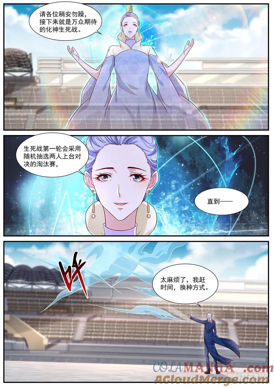 重生之都市修仙 第678话 第663回 第8页
