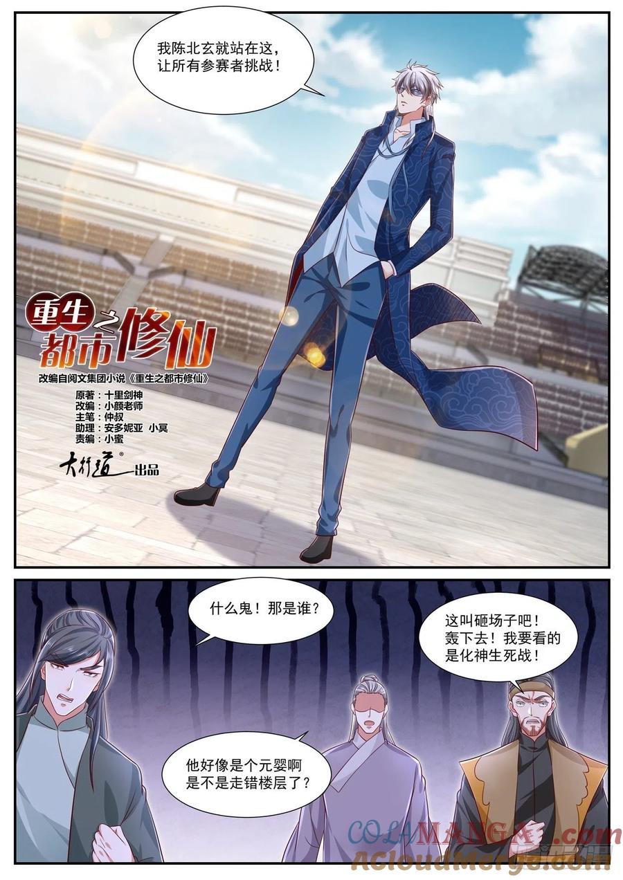重生之都市修仙 第678话 第663回 第9页