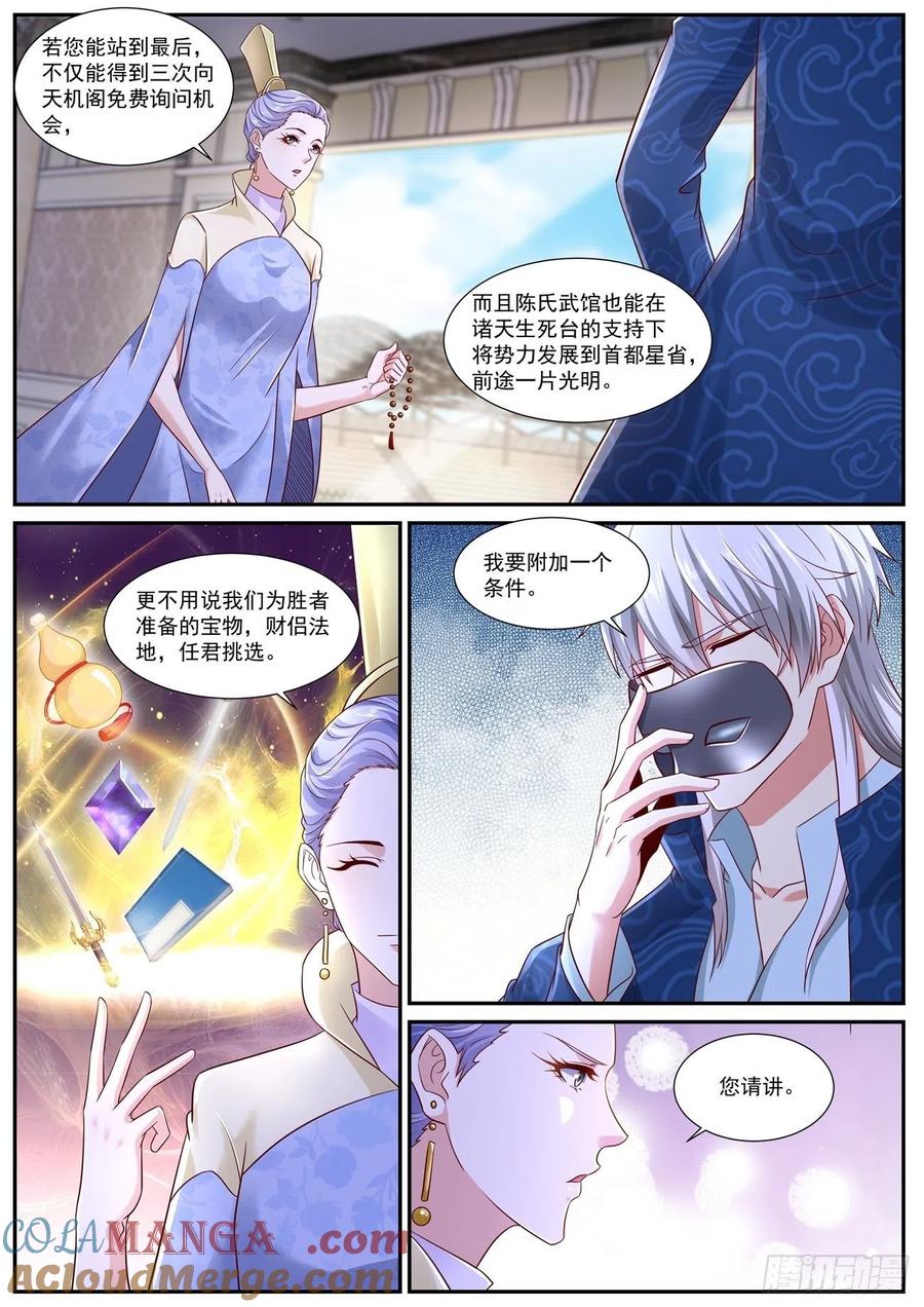 重生之都市修仙 第678话 第663回 第4页