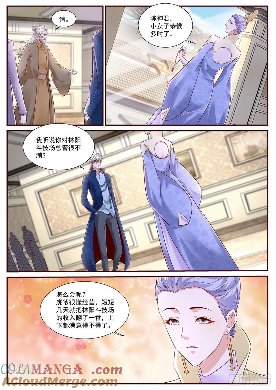 重生之都市修仙 第678话 第663回 第2页