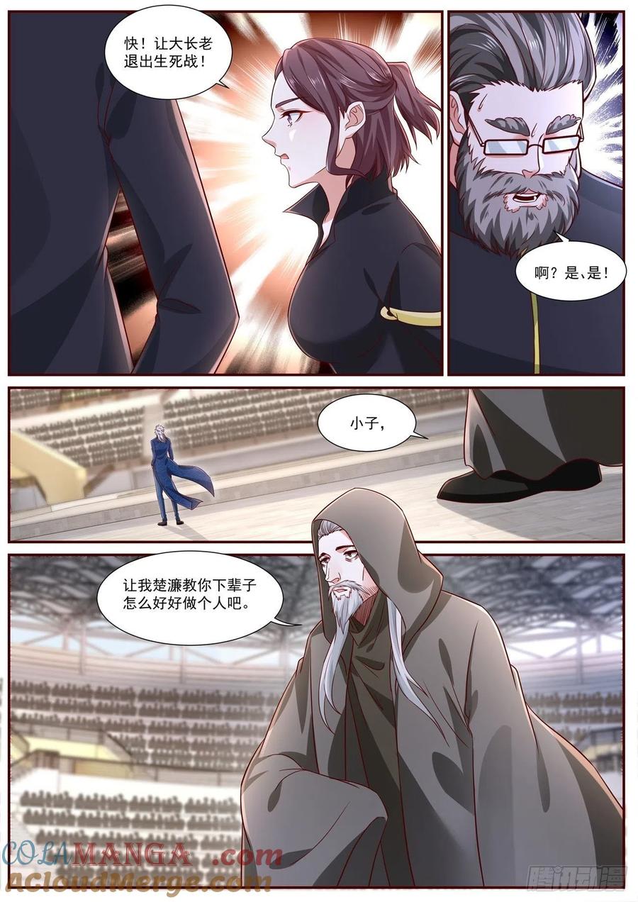 重生之都市修仙 第678话 第663回 第12页