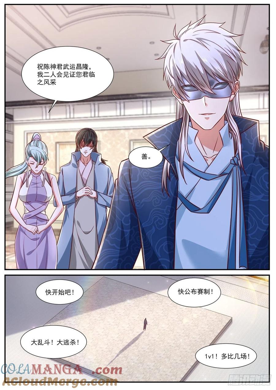 重生之都市修仙 第678话 第663回 第7页