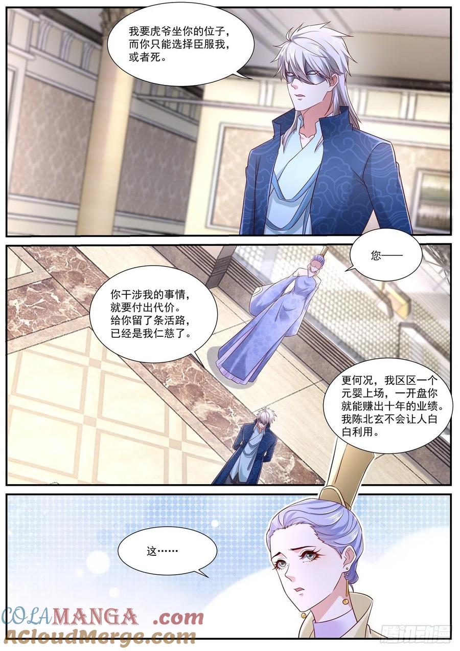 重生之都市修仙 第678话 第663回 第5页