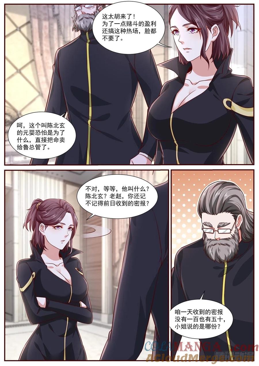 重生之都市修仙 第678话 第663回 第11页