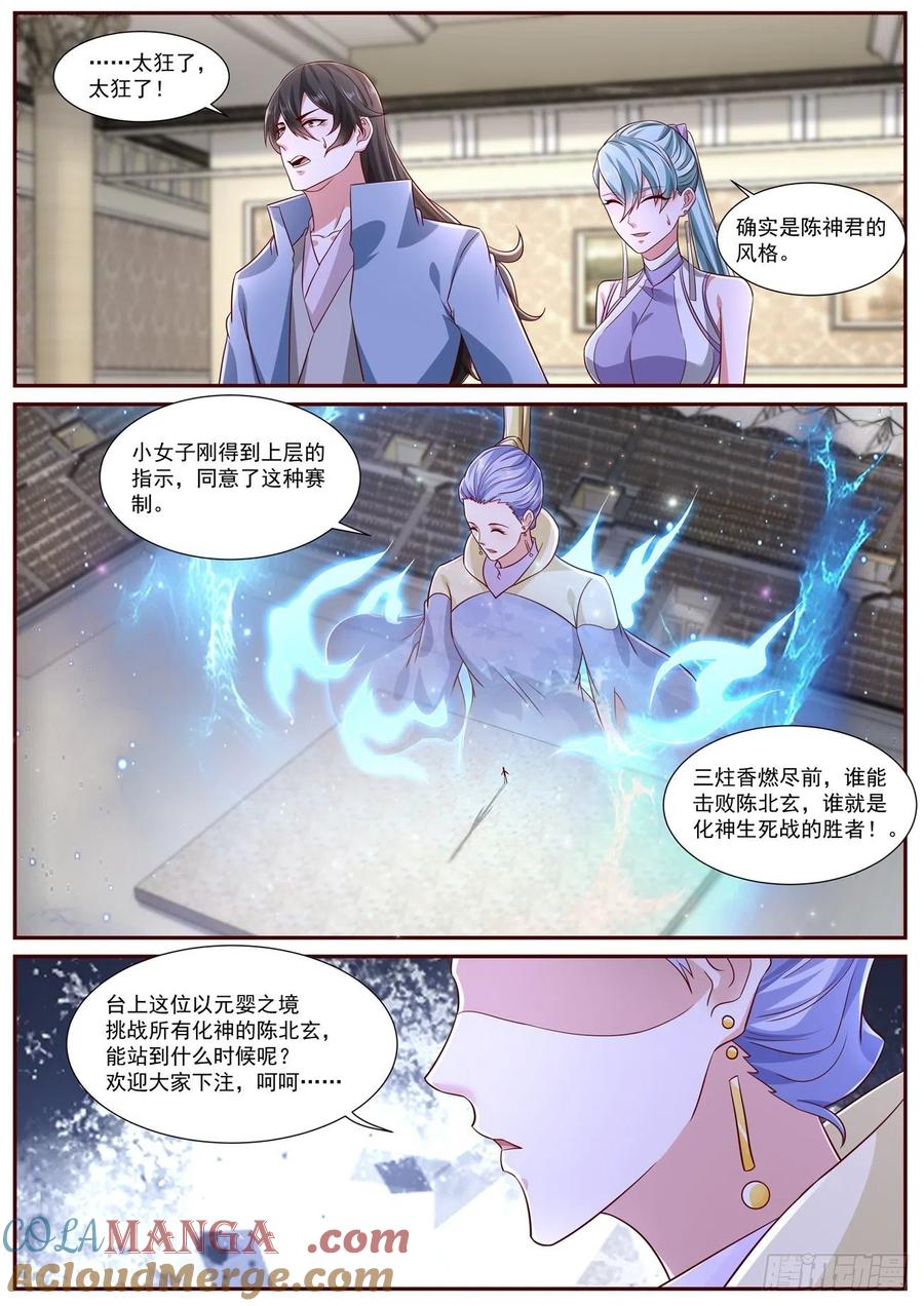 重生之都市修仙 第678话 第663回 第10页