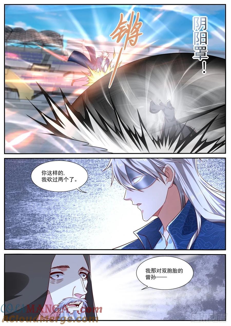 重生之都市修仙 第679话 第664回 第8页
