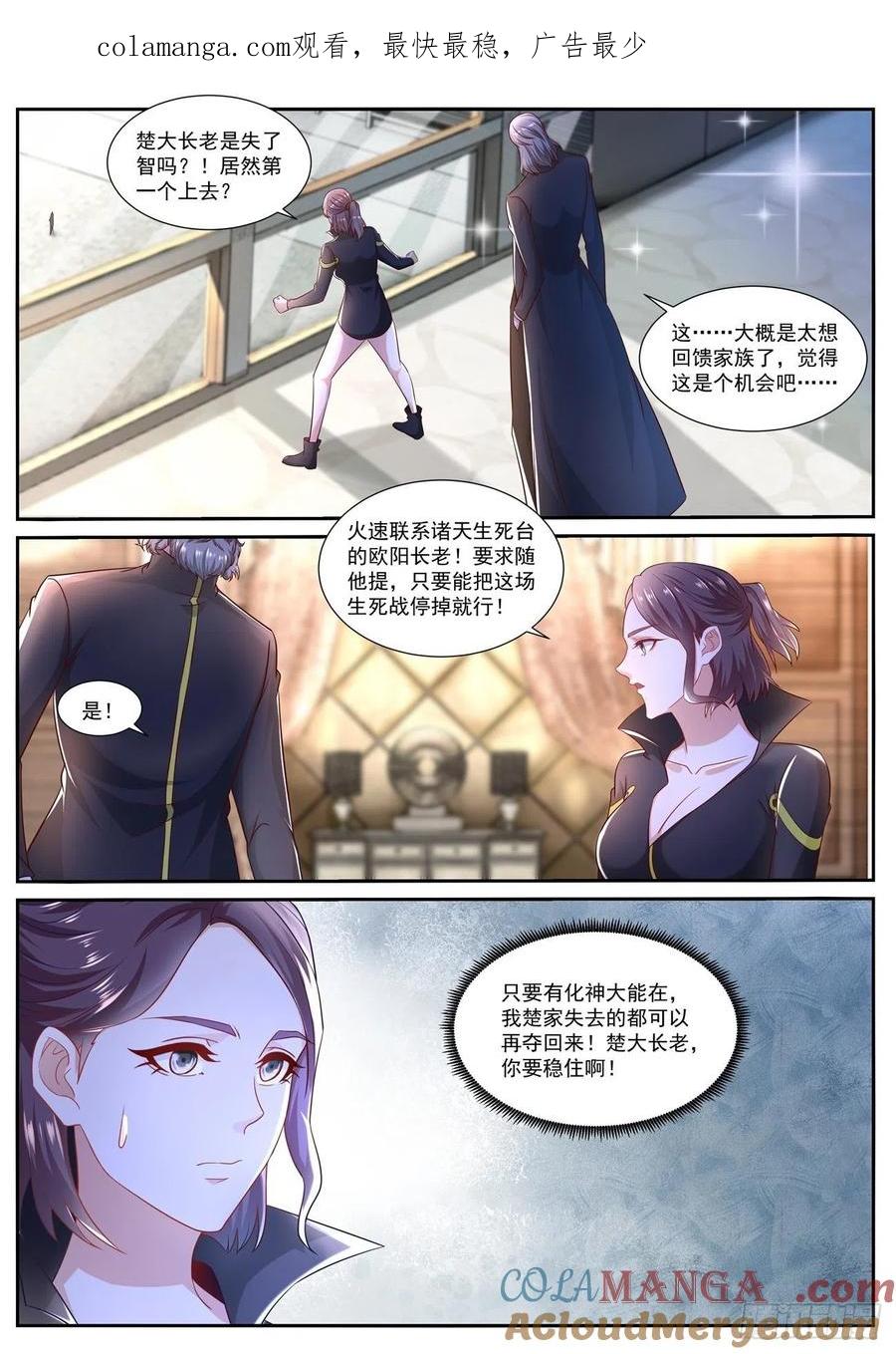重生之都市修仙 第679话 第664回 第1页
