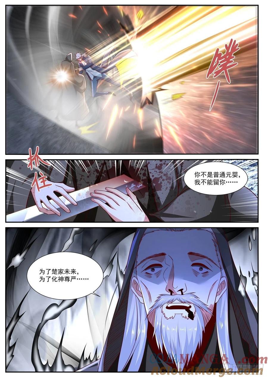重生之都市修仙 第679话 第664回 第9页