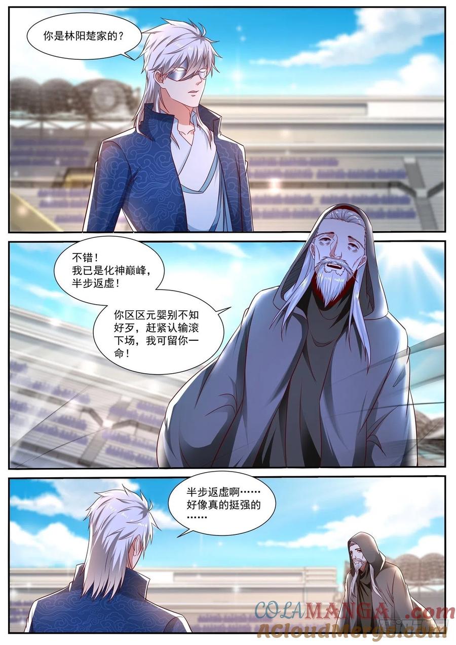 重生之都市修仙 第679话 第664回 第2页
