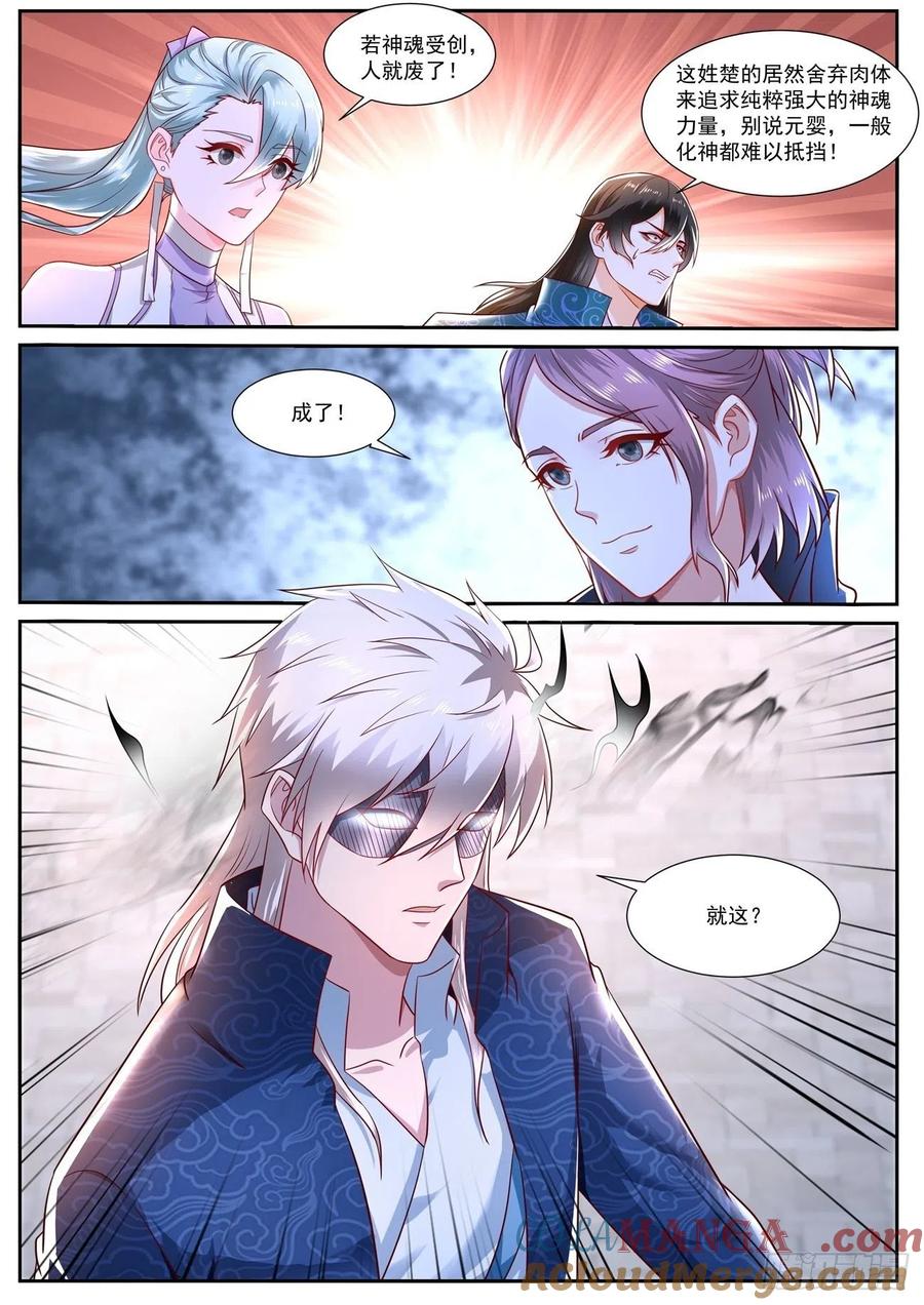 重生之都市修仙 第679话 第664回 第12页