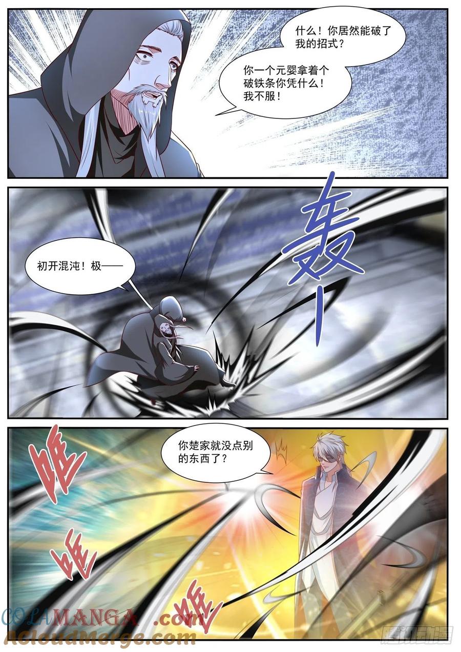 重生之都市修仙 第679话 第664回 第6页