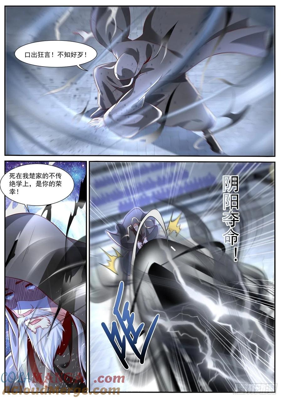 重生之都市修仙 第679话 第664回 第4页