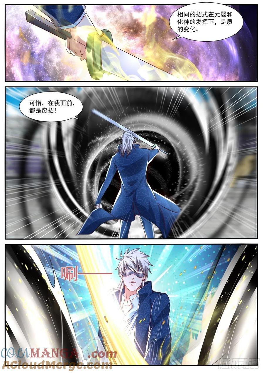 重生之都市修仙 第679话 第664回 第5页