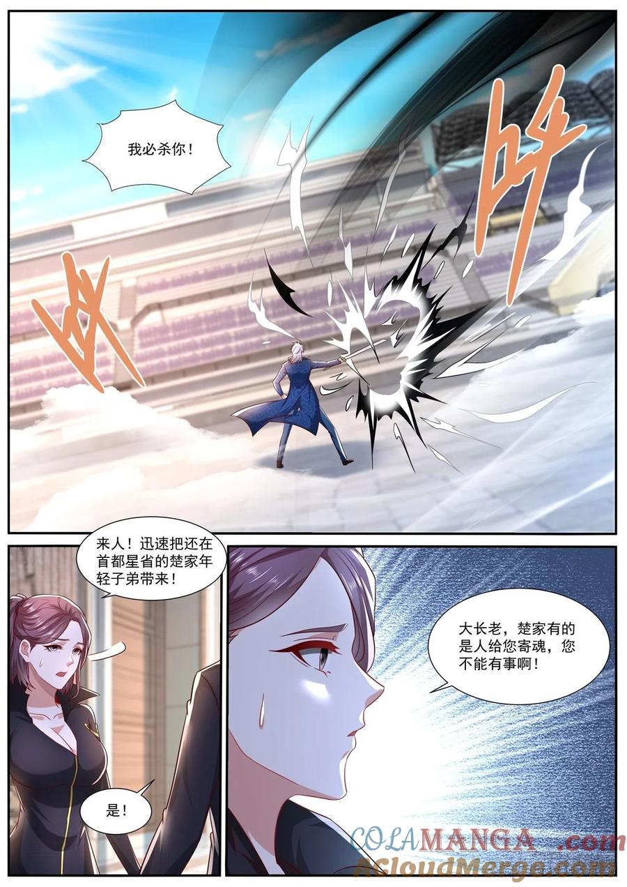 重生之都市修仙 第679话 第664回 第10页