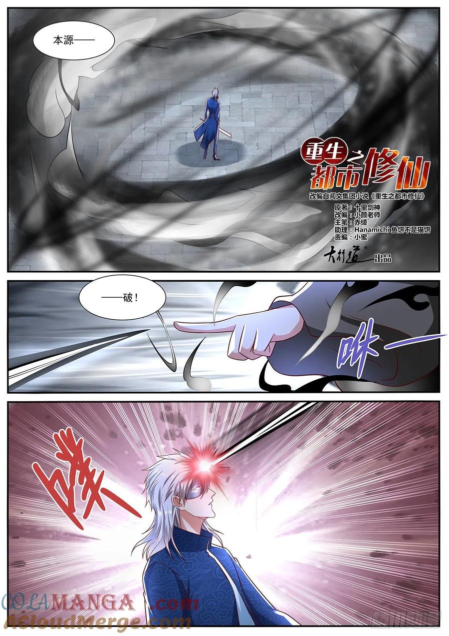 重生之都市修仙 第679话 第664回 第11页