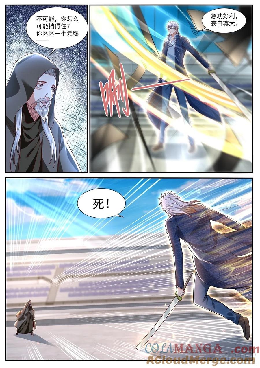 重生之都市修仙 第679话 第664回 第7页