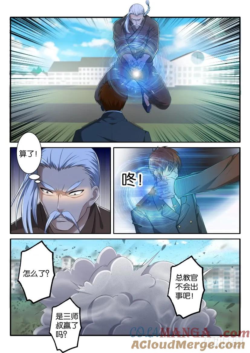 重生之都市修仙 第66话 第六十五回 第9页