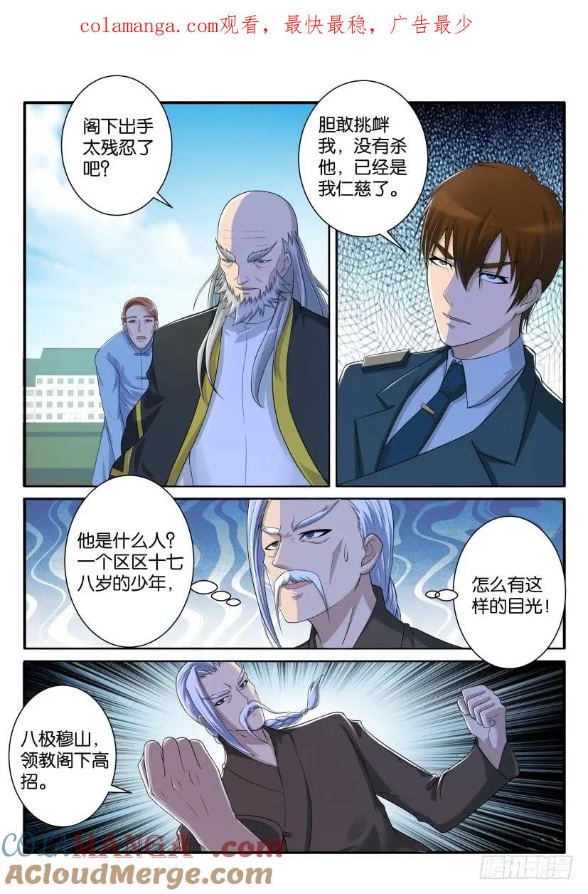 重生之都市修仙 第66话 第六十五回 第1页