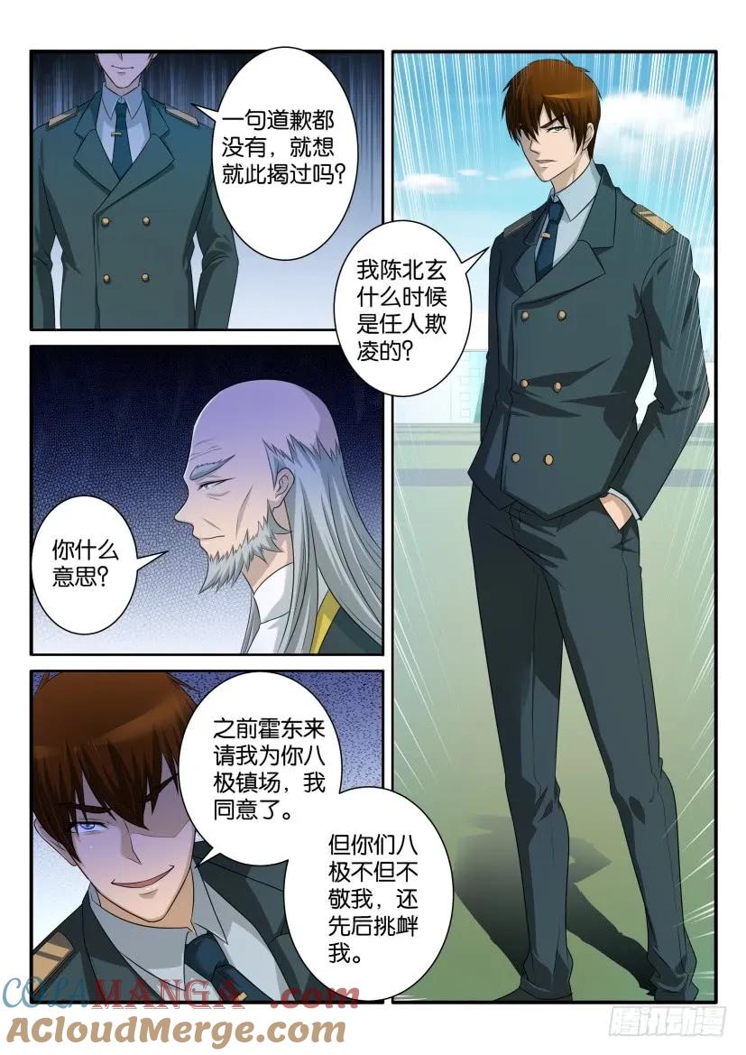 重生之都市修仙 第66话 第六十五回 第3页