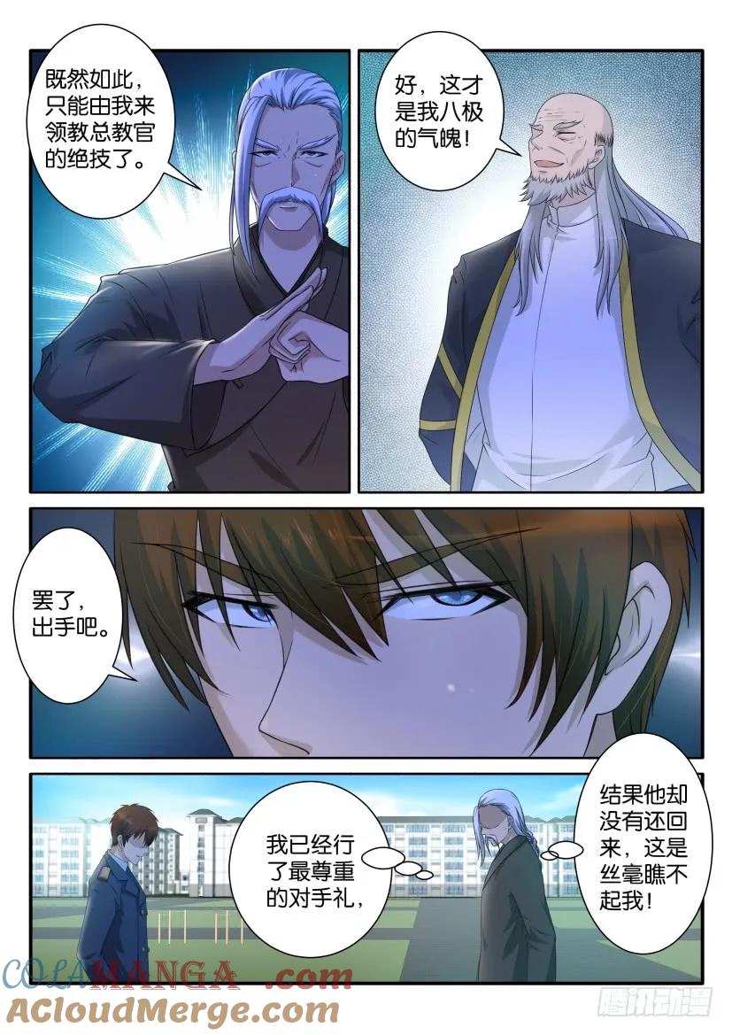 重生之都市修仙 第66话 第六十五回 第5页