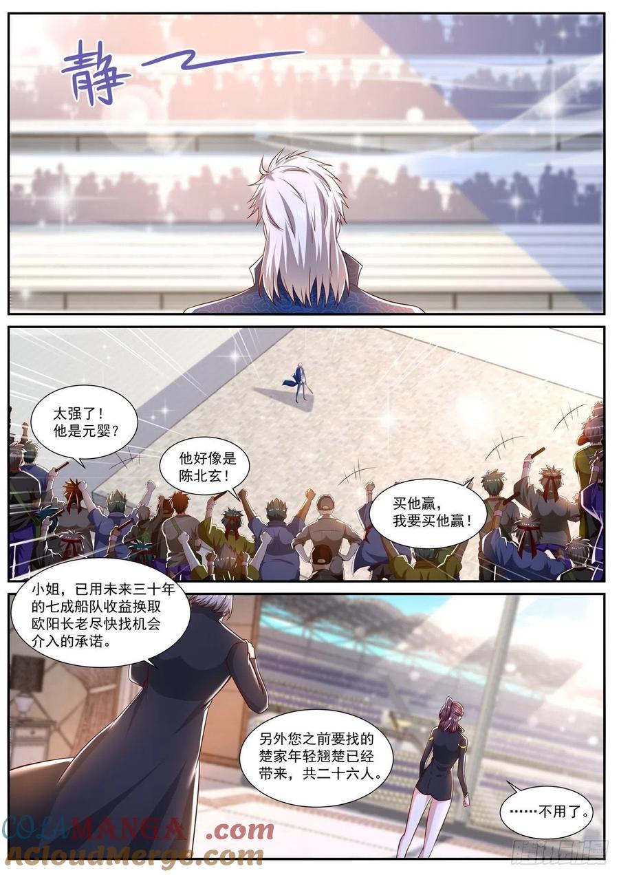重生之都市修仙 第680话 第665回 第5页
