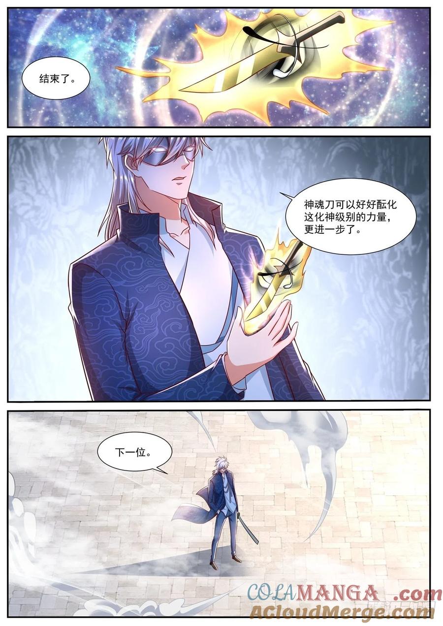 重生之都市修仙 第680话 第665回 第4页