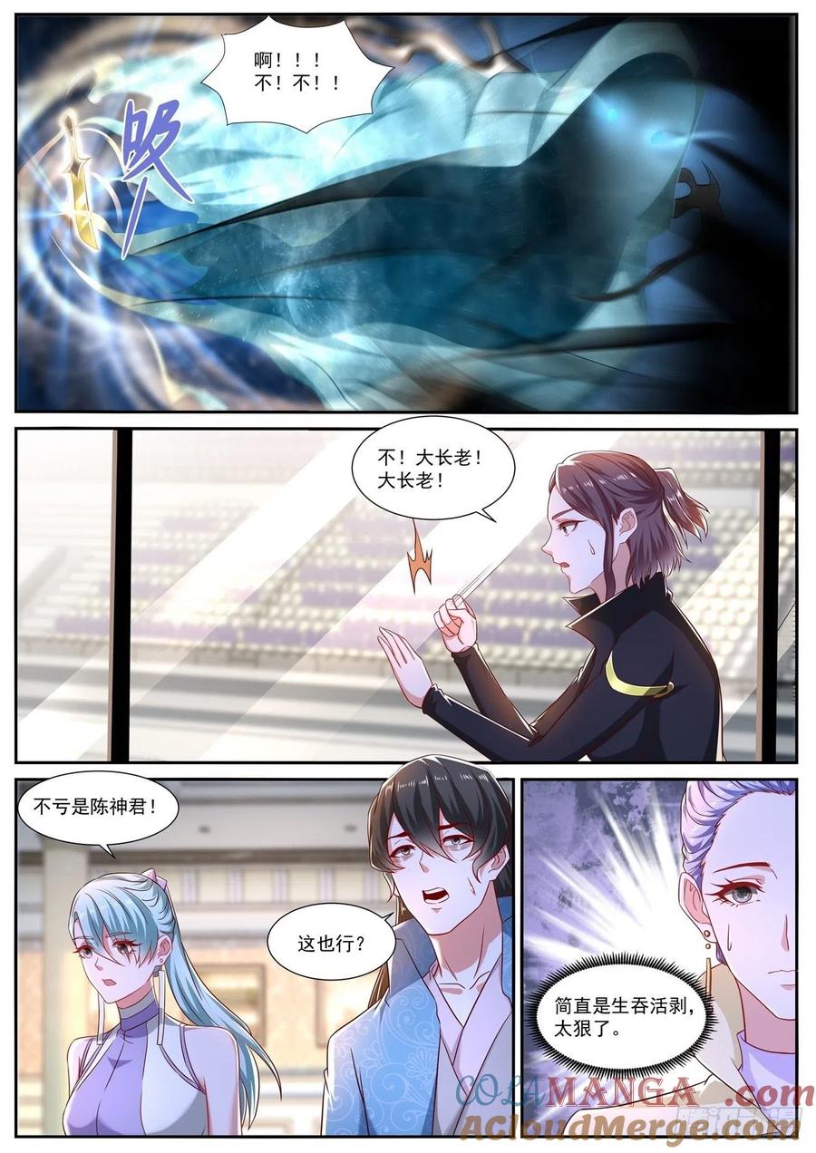 重生之都市修仙 第680话 第665回 第3页